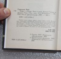 Лот: 21973067. Фото: 4. Гамильтон Эдит. Мифы и легенды... Красноярск