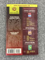 Лот: 25848124. Фото: 2. Татьяна Ефремова / Лабиринты флирта. Литература