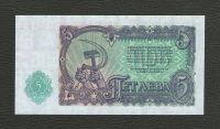 Лот: 15875131. Фото: 2. 5 лева 1951 год. Болгария. Без... Банкноты
