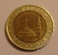 Лот: 1395181. Фото: 2. Продам 10 рублей 1992 года. Редкая... Монеты