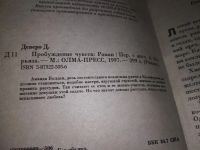 Лот: 17311628. Фото: 2. Деверо Джуд. Пробуждение чувств... Литература, книги