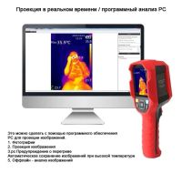 Лот: 20493951. Фото: 7. Тепловизор UNI-T UTI260