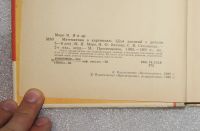 Лот: 23560882. Фото: 3. Учебник СССР М.Моро. Математика... Литература, книги