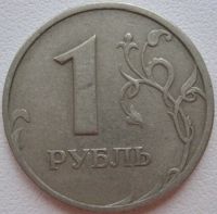 Лот: 4484599. Фото: 2. 1 руб 1999 СПМД _201 (обычный). Монеты