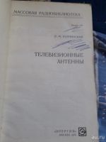 Лот: 18569617. Фото: 2. Телевизионные антены Л.М.Капчинский... Наука и техника