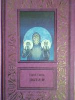 Лот: 4848034. Фото: 2. С.Снегов. В 3-томах. Литература, книги