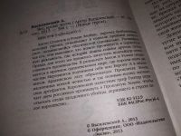Лот: 17568421. Фото: 2. Все, кроме чести | Василевский... Литература, книги