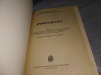 Лот: 19103578. Фото: 3. Крылов И.Ф. Криминалистика... Литература, книги