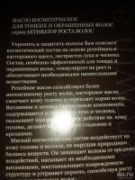 Лот: 9560285. Фото: 3. Активатор роста волос для тонких... Красота и здоровье