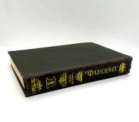 Лот: 13360238. Фото: 7. 📗 Валентин Пикуль. Фаворит. Том...