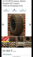 Лот: 23571512. Фото: 4. Колеса r15 31 toyota surf. Красноярск