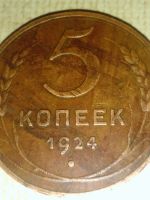 Лот: 8587328. Фото: 2. 5 копеек 1924 года. Монеты