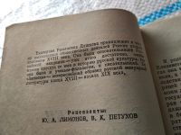 Лот: 8950127. Фото: 6. Екатерина Дашкова, Записки 1743-1810...