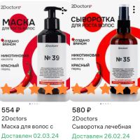Лот: 25438810. Фото: 4. Сыворотка и маска для волос. Красноярск