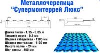 Лот: 4821606. Фото: 2. Металлочерепица СуперМонтерей... Строительные материалы
