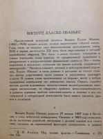 Лот: 17898428. Фото: 5. 13. Бласкко Ибаньес. Избранное