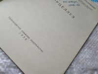 Лот: 19173742. Фото: 5. А. А. Григоров, Туберкулез и борьба...
