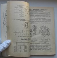 Лот: 20076511. Фото: 5. Косовский В.Л. Справочник молодого...