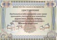 Лот: 2359894. Фото: 3. Дед Мороз и Снегурочка для детей...
