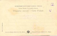 Лот: 16867977. Фото: 2. дореволюционная видовая открытка... Открытки, билеты и др.