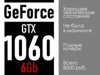 Лот: 20187317. Фото: 3. Nvidia GeForce GTX 1060 6GB (не... Компьютеры, оргтехника, канцтовары