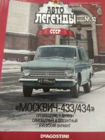 Лот: 24985655. Фото: 3. Журнал Автолегенды 35 шт. Литература, книги