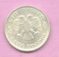 Лот: 1718936. Фото: 2. 100 рублей * 1993 г * ленинградский... Монеты