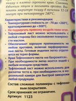 Лот: 5984520. Фото: 6. 🥐 Коврик кулинарный антипригарный...