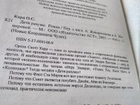 Лот: 18663463. Фото: 2. (3092316)Кард Орсон Скотт. Дети... Литература, книги
