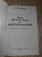 Лот: 25742556. Фото: 2. Анна Павловская Как иметь дело... Хобби, туризм, спорт