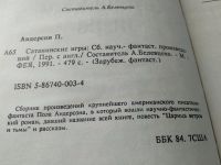 Лот: 5652299. Фото: 11. ок (18..025) (1092372)Сатанинские...