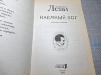 Лот: 24992932. Фото: 2. Oz. (4092315) Наёмный бог , доверительные... Литература, книги