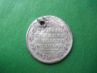Лот: 18658275. Фото: 5. 50 копеек 1817 г. СПБ ПС с монисто...