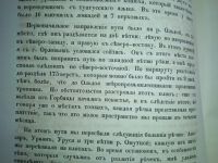 Лот: 25005714. Фото: 13. А.Ф.Раев. Буряты.* Вестник Императорского...
