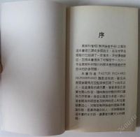 Лот: 1523369. Фото: 2. Книга на китайском языке. 18х11см... Литература, книги