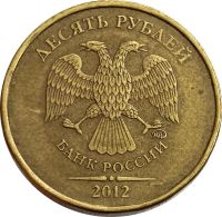 Лот: 21521677. Фото: 2. 10 рублей 2012 ММД. Монеты