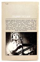 Лот: 24588993. Фото: 4. 📒 Владимир Высоцкий. Клич. Четыре...