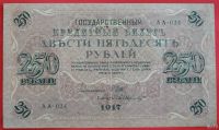 Лот: 1639189. Фото: 2. (№1085-2) 250 рублей 1917 (Россия... Банкноты