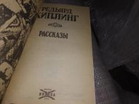 Лот: 12038034. Фото: 7. За чертой, Редьярд Джозеф Киплинг...