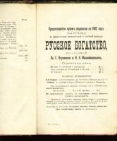 Лот: 6997477. Фото: 4. Русское богатство * 1902 год... Красноярск