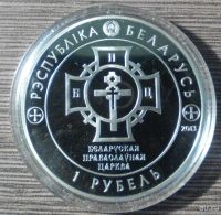 Лот: 8731484. Фото: 2. Беларусь 1 рубль 2013. 1025 лет... Монеты