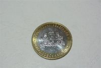 Лот: 1319655. Фото: 2. юбилейные 10 рублей 2008 Свердловская... Монеты