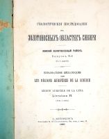 Лот: 4513523. Фото: 14. Геологические исследовани в золотоносных...