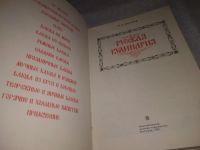 Лот: 10448087. Фото: 21. (1092375) Русская кулинария, Николай...