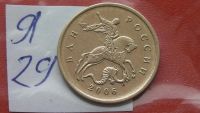 Лот: 7242529. Фото: 2. 10 копеек 2006 года м магнит. Монеты