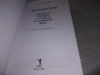 Лот: 19107700. Фото: 2. Месяцеслов. Приметы, обряды и... Литература, книги