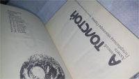 Лот: 4896214. Фото: 8. А.Толстой, Аэлита, Гиперболоид...