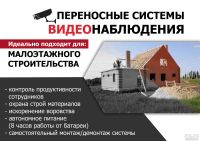 Лот: 10308108. Фото: 4. Переносная система видеонаблюдения. Красноярск