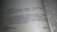 Лот: 10738727. Фото: 3. Лепаев Д. А. Ремонт стиральных... Литература, книги