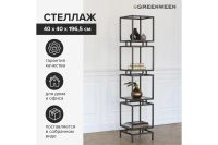 Лот: 24957809. Фото: 2. Стеллаж GREENWEEN Cubic. Мебель для гостиной